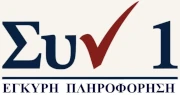 Συν 1